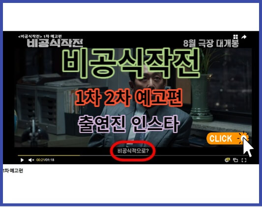 영화 비공식작전 썸네일