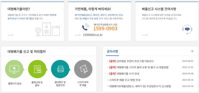 대전 폐가전 방문 무상수거 업체 서비스