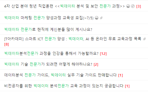 빅데이터 전문가 전망