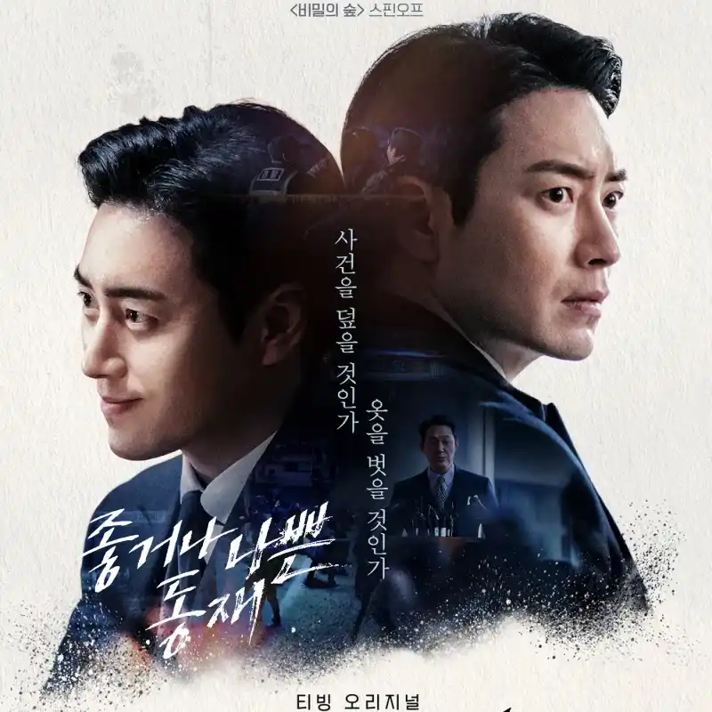 좋거나 나쁜 동재 썸네일