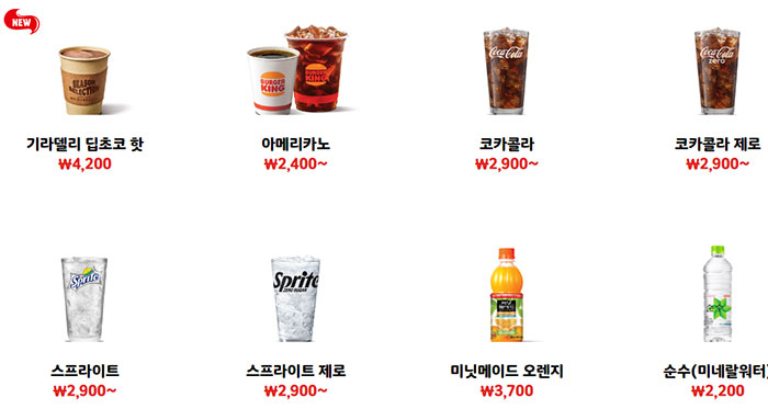 버거킹-음료&디저트-메뉴-가격