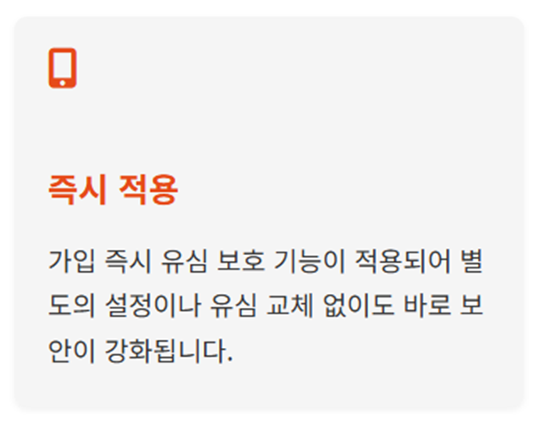 SK텔레콤 유심보호서비스 