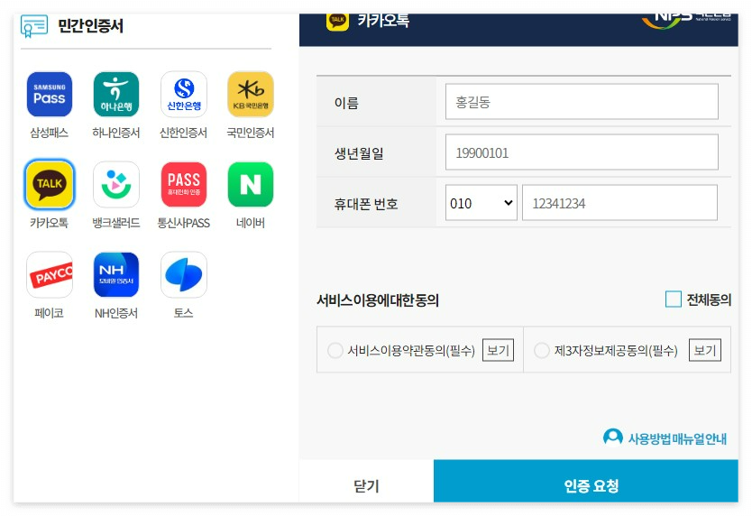 간편 인증로그인 창 2