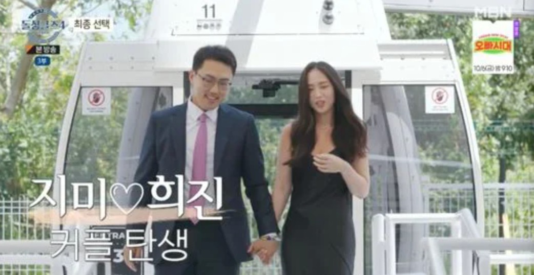 돌싱글즈4 최종 커플