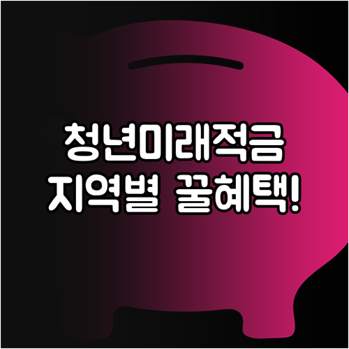 우리 동네 청년미래적금 상담소 찾기 ..