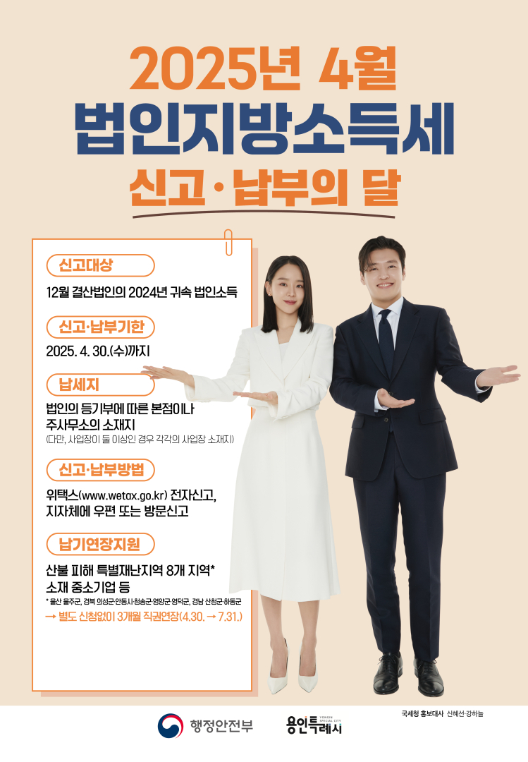 2025년 4월 법인지방소득세 용인특례시