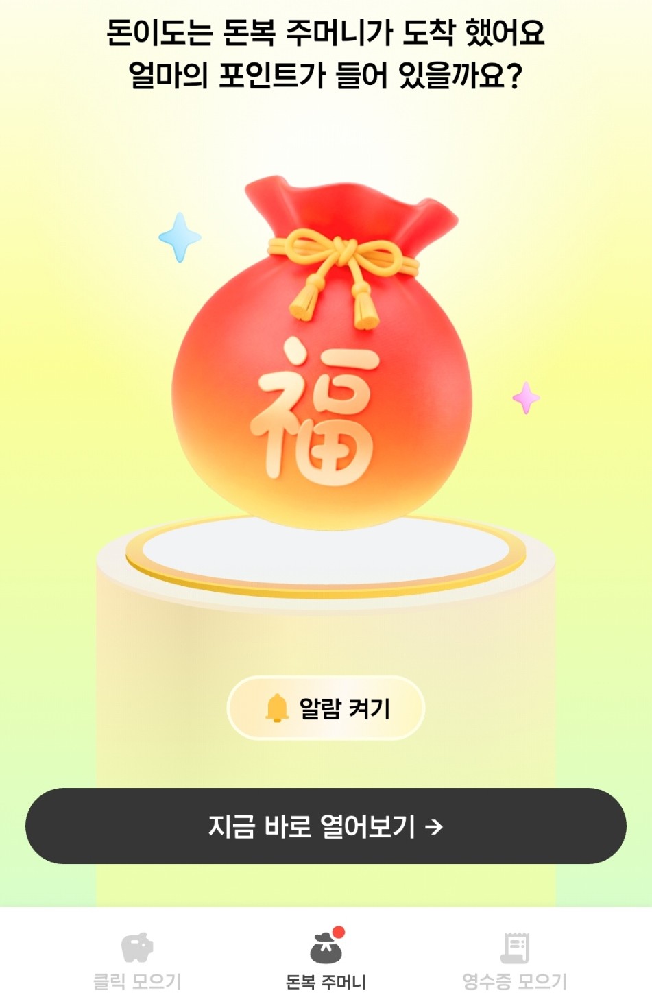 돈복 주머니 이미지