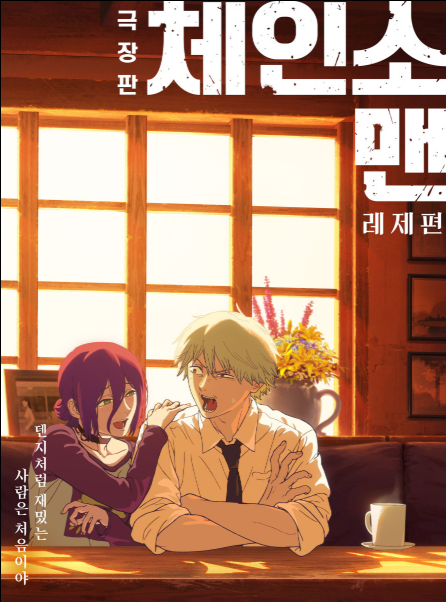 체인소맨