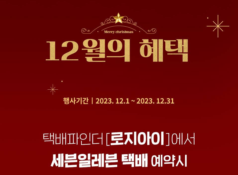 세븐일레븐12월할인행사