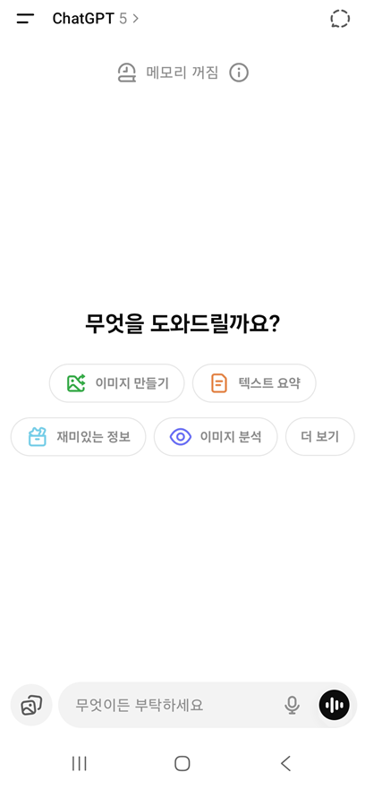 방법 7: 챗GPT 첫 실행 및 기본 사용법