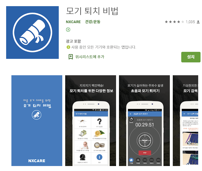 모기퇴치00