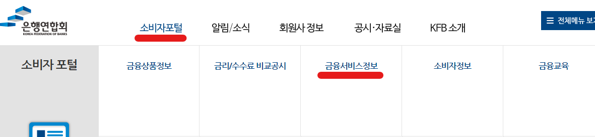 은행 연합회 홈페이지