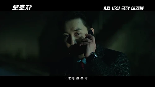 영화-보호자-김준한-캡처