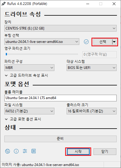 부팅 USB 드라이브 만들기