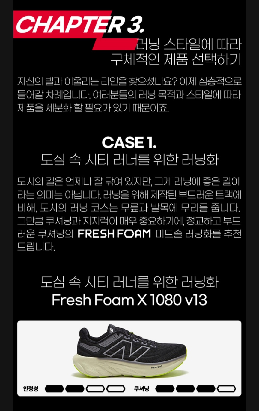 뉴발란스-러닝화고르는팁
