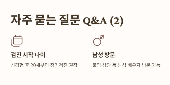 자주 묻는 질문 Q&amp;A 2