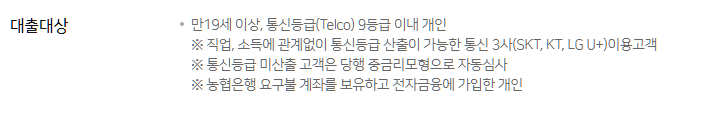 농협 올원 비상금대출 대상