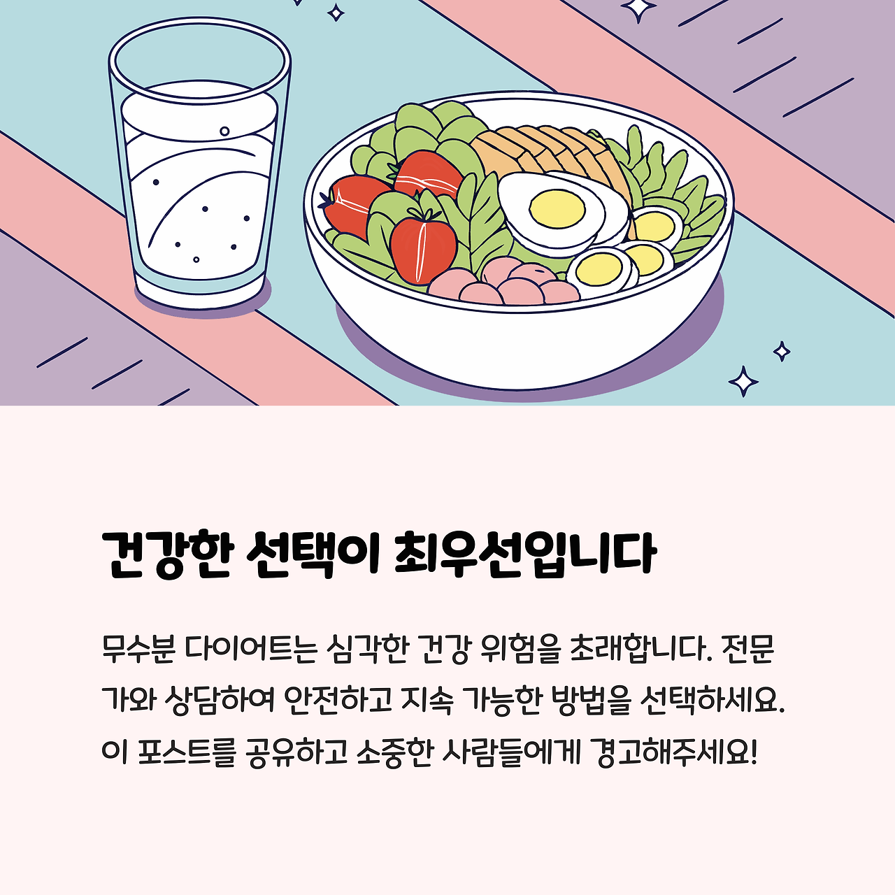 마무리: 건강을 생각하는 현명한 선택 📝