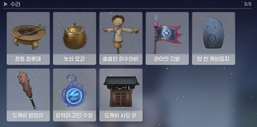 에피소드 4 수라 발견물