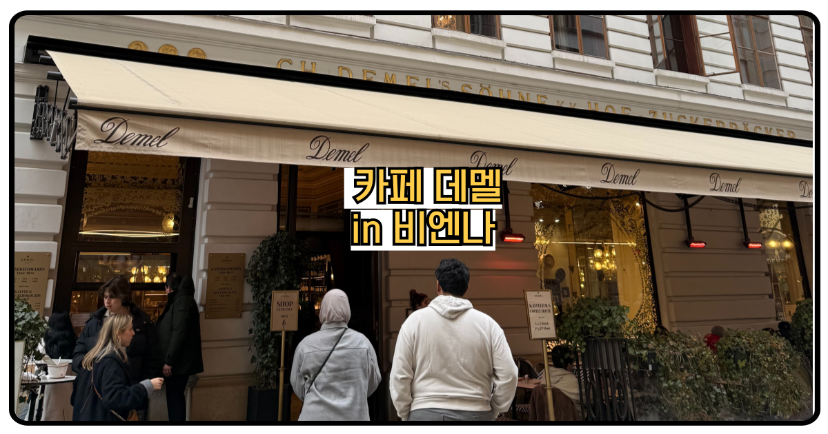 카페데멜
