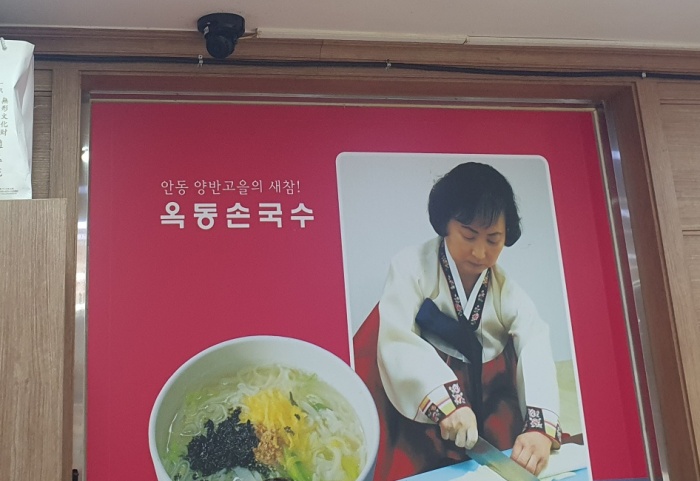 옥동손국수_장인