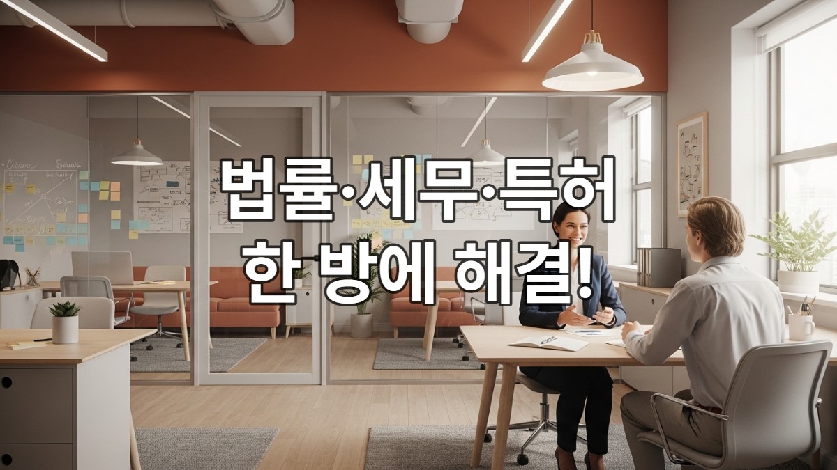 스타트업 원스톱 지원센터에서 전문가와 창업자가 상담을 나누고 있는 따뜻하고 현대적인 사무실 전경