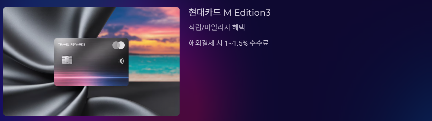 해외여행 카드 추천 TOP 5