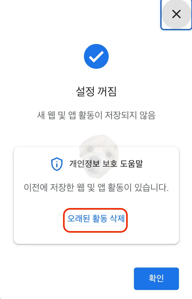 화면 가운데 오래된 활동 삭제 클릭하기