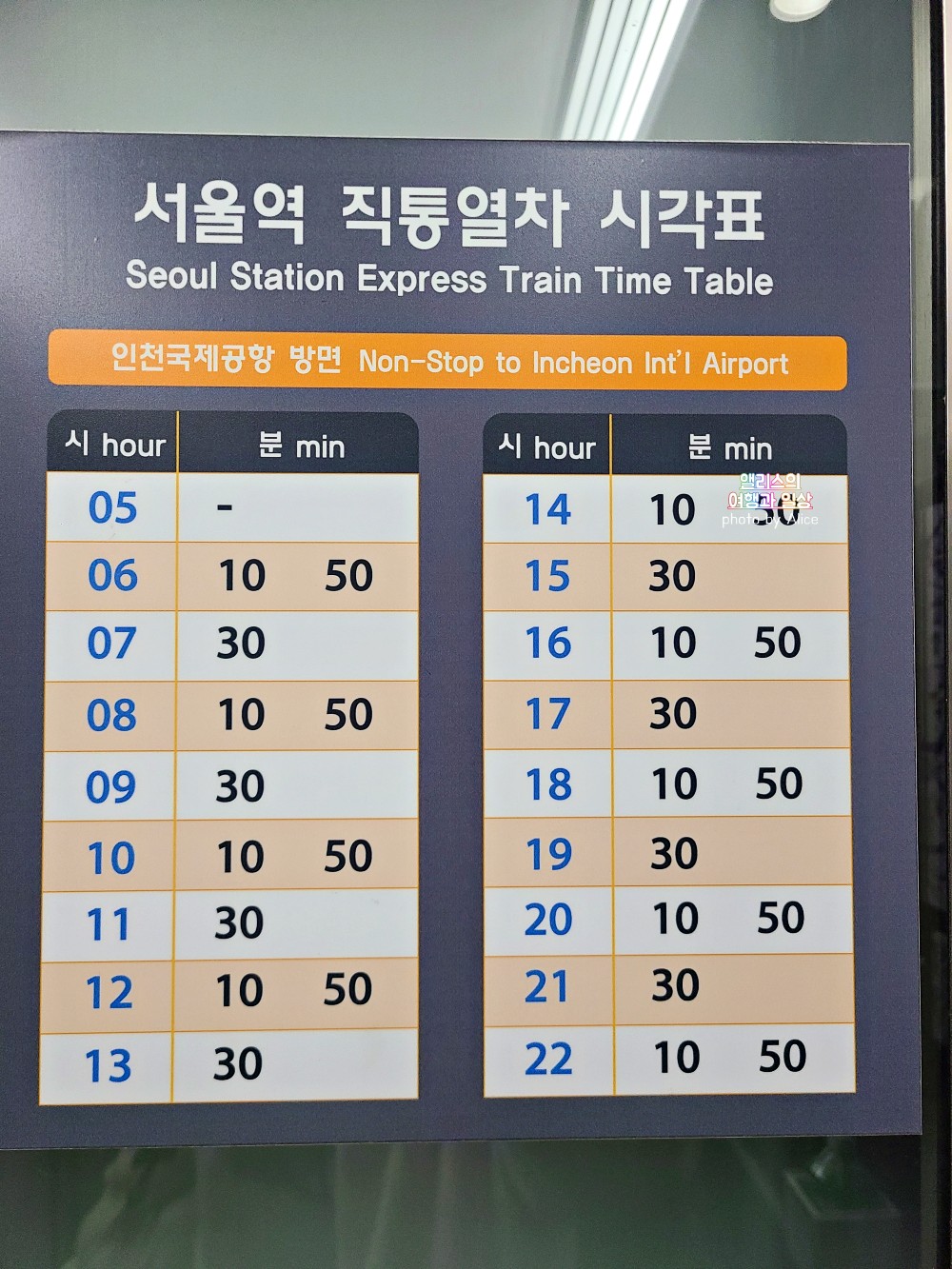 AREX 인천공항 직통열차 시간표 가격 26% 할인 예약방법 이용후기