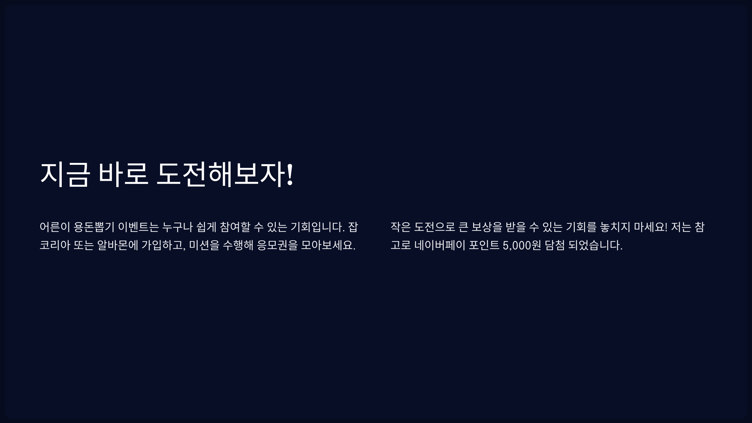 지금 바로 도전해보자!