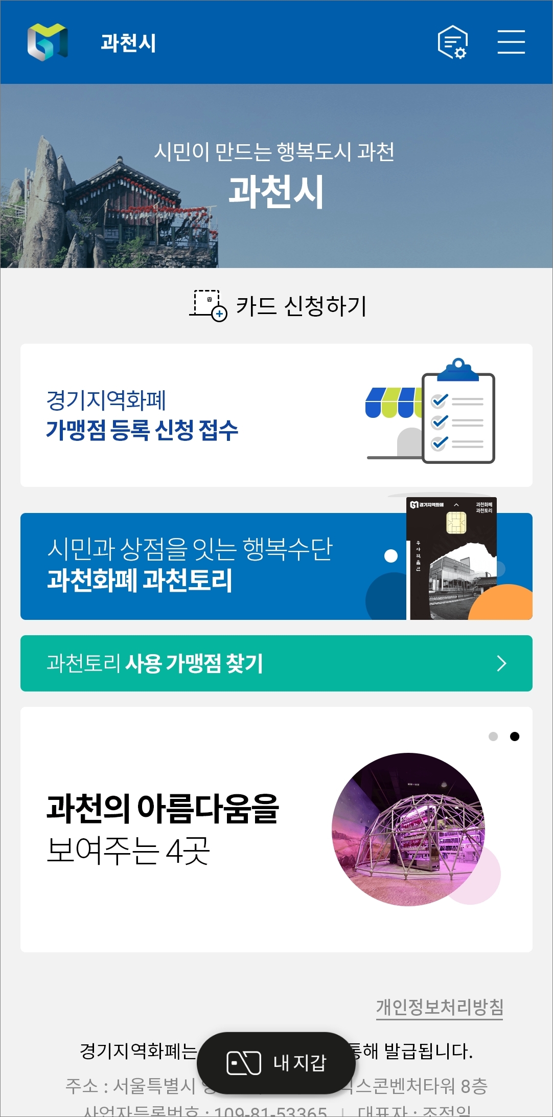 과천시 지역화폐