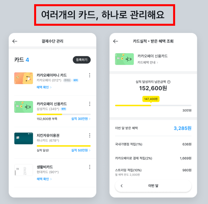 카카오페이 사용법 한방 정리