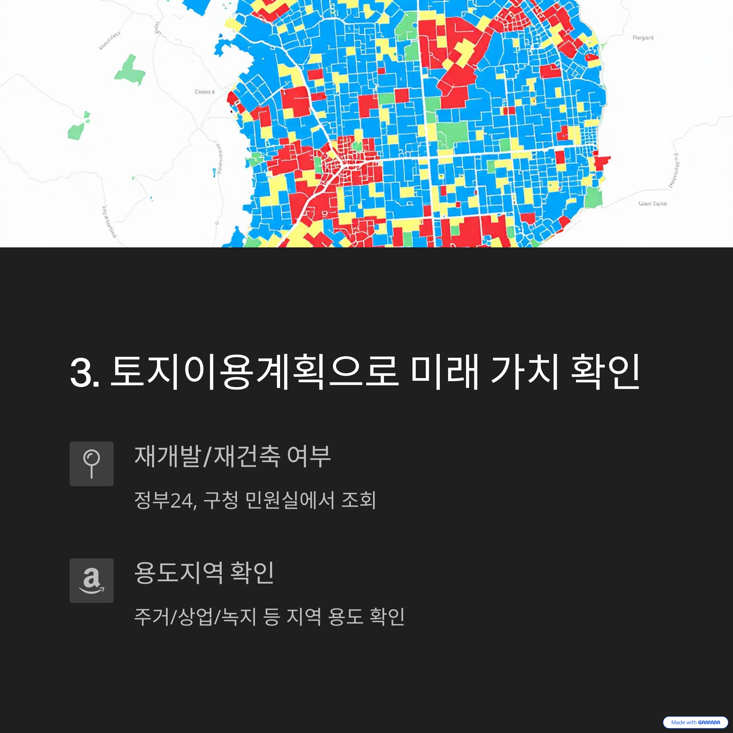 토지이용계획으로 미래 가치 확인