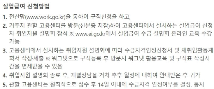 실업급여-신청방법