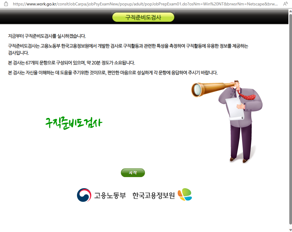 구직심리도 검사