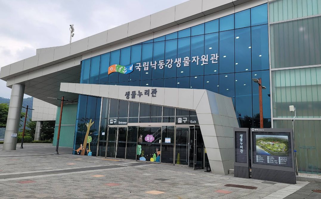 국립낙동강생물자원관