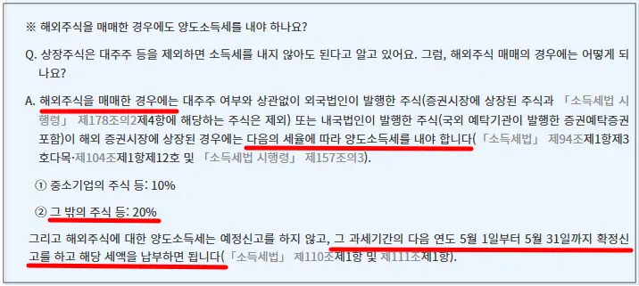 생활법령정보센터-해외주식-양도소득세