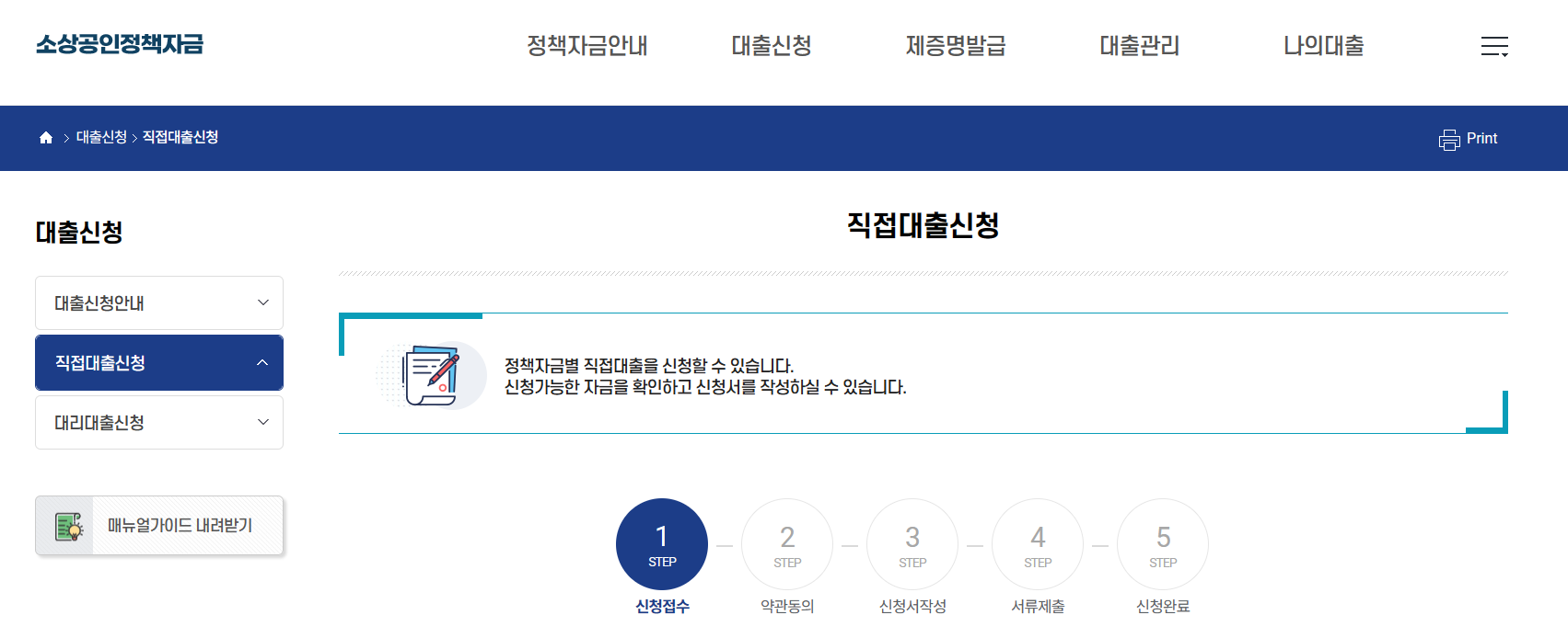 소상공인정책자금 누리집