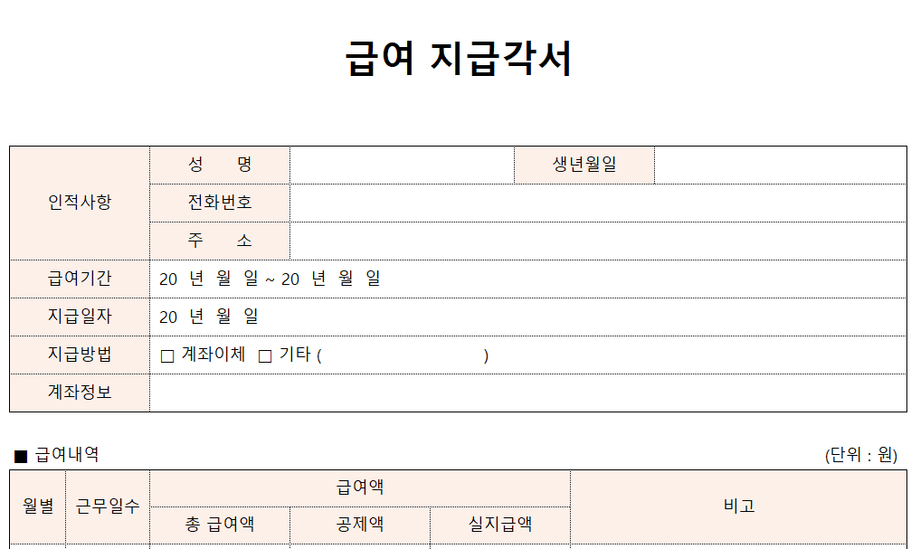 급여지급각서-양식-이미지