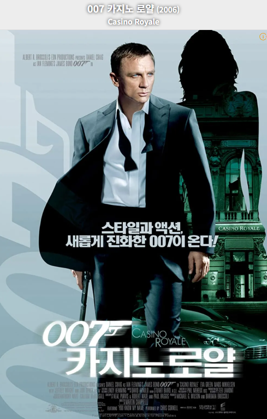 007 카지노 로얄 포스터