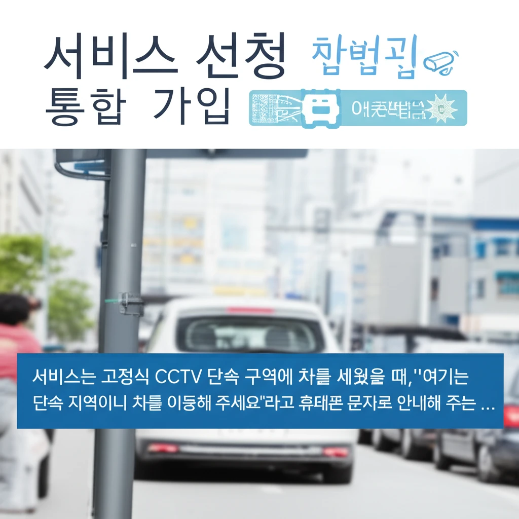 목포시 주정차 단속 사전 알림 신청과..
