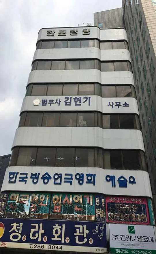 법무사김헌기사무소