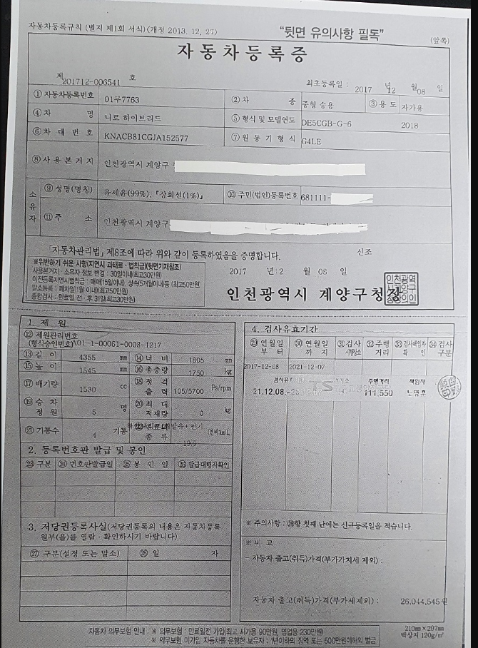 인천 공항 장기 주차 다자녀 감면을 위한 자동차등록증 첨부 예시&amp;#44; 인천 공항 다자녀&amp;#44; 인천 공항 다자녀 사전신청&amp;#44; 인천 공항 다자녀 사후할인&amp;#44; 인천 공항 다자녀 승인&amp;#44; 인천 공항 다자녀 신청 서류&amp;#44; 인천 공항 장기 주차&amp;#44; 인천 공항 장기 주차 할인&amp;#44; 인천 공항 주차비 할인&amp;#44; 인천 국제 공항 장기 주차&amp;#44; 인천 국제 공항 제 1여객 터미널