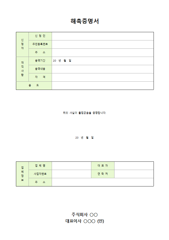 해촉증명서 양식 다운로드