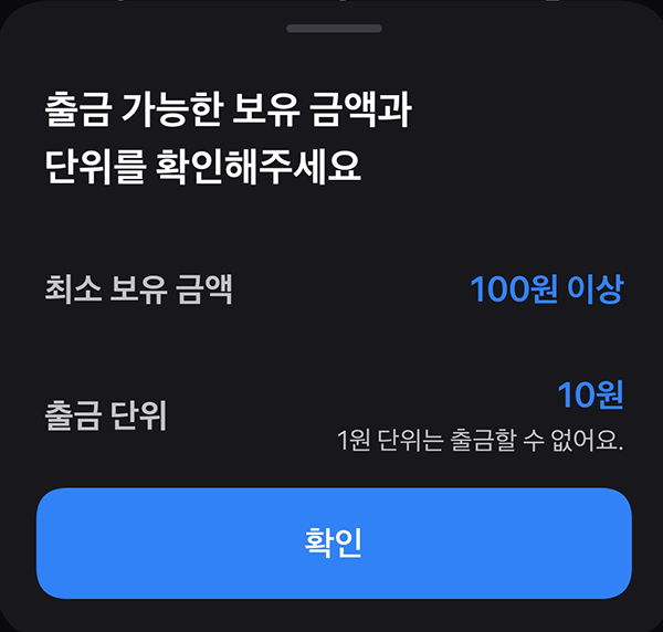 토스 만보기 리얼후기 포인트 현금 출금 팁