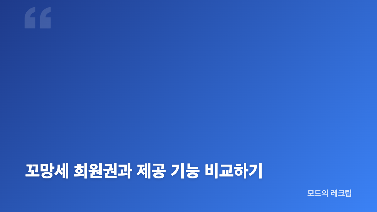 꼬망세 무료자료와 놀이자료 메뉴 확인하기