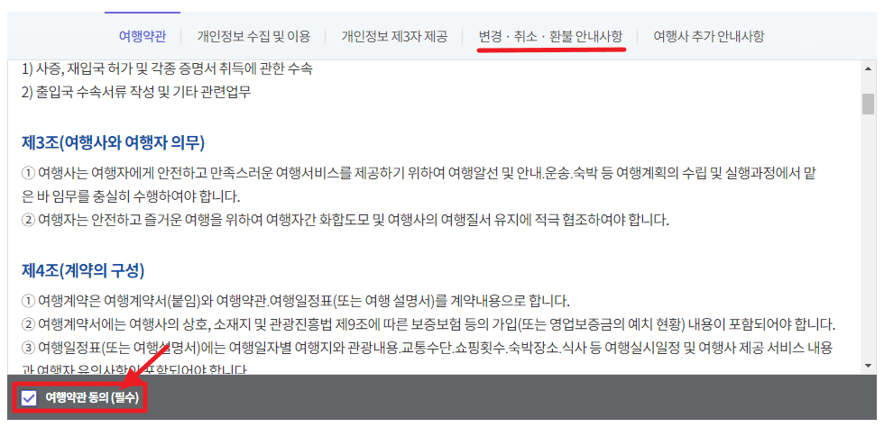 일본 패키지 여행 예약 방법