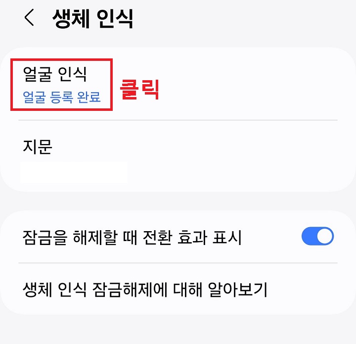 얼굴 인식 메뉴 클릭함