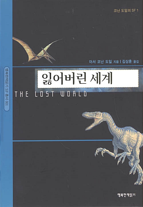 잃어버린 세계 표지