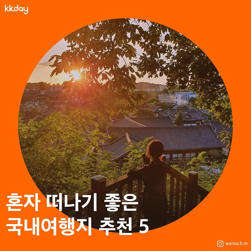 4월 국내여행지 추천 베스트 10 관광명소_4